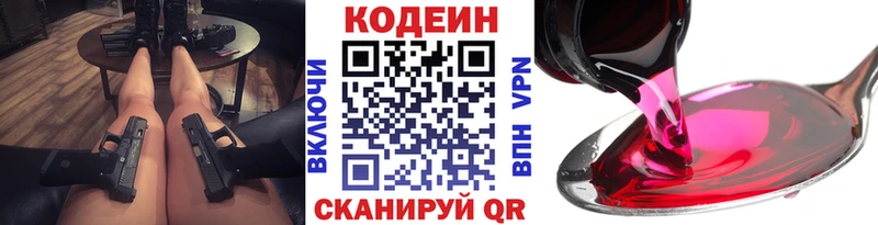 Кодеин напиток Lean (лин)  МЕГА онион  Черняховск  цена наркотик 